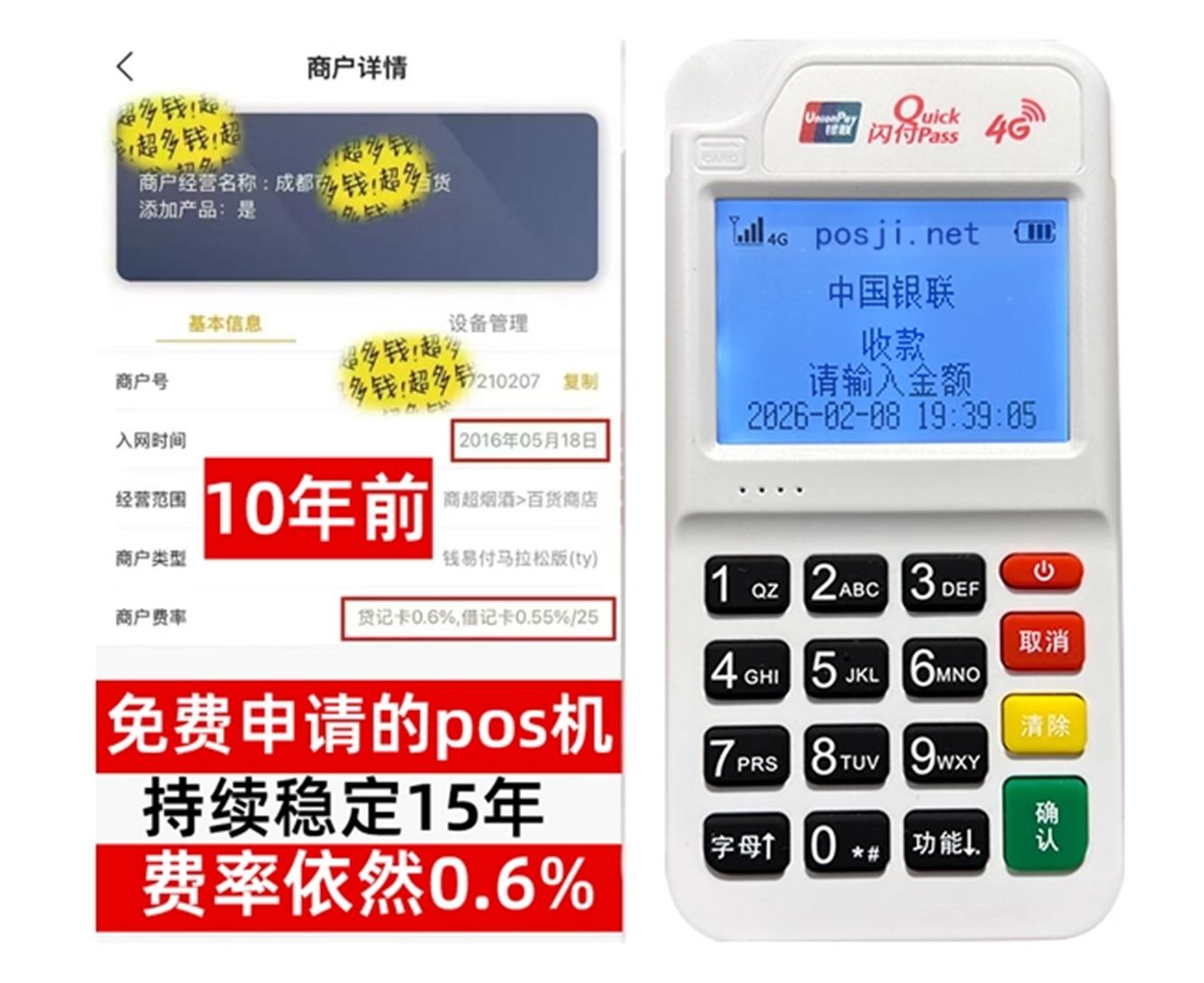 资源如何快速通过POS机办理条件？零门槛免费领取，费率稳定保障资金安全