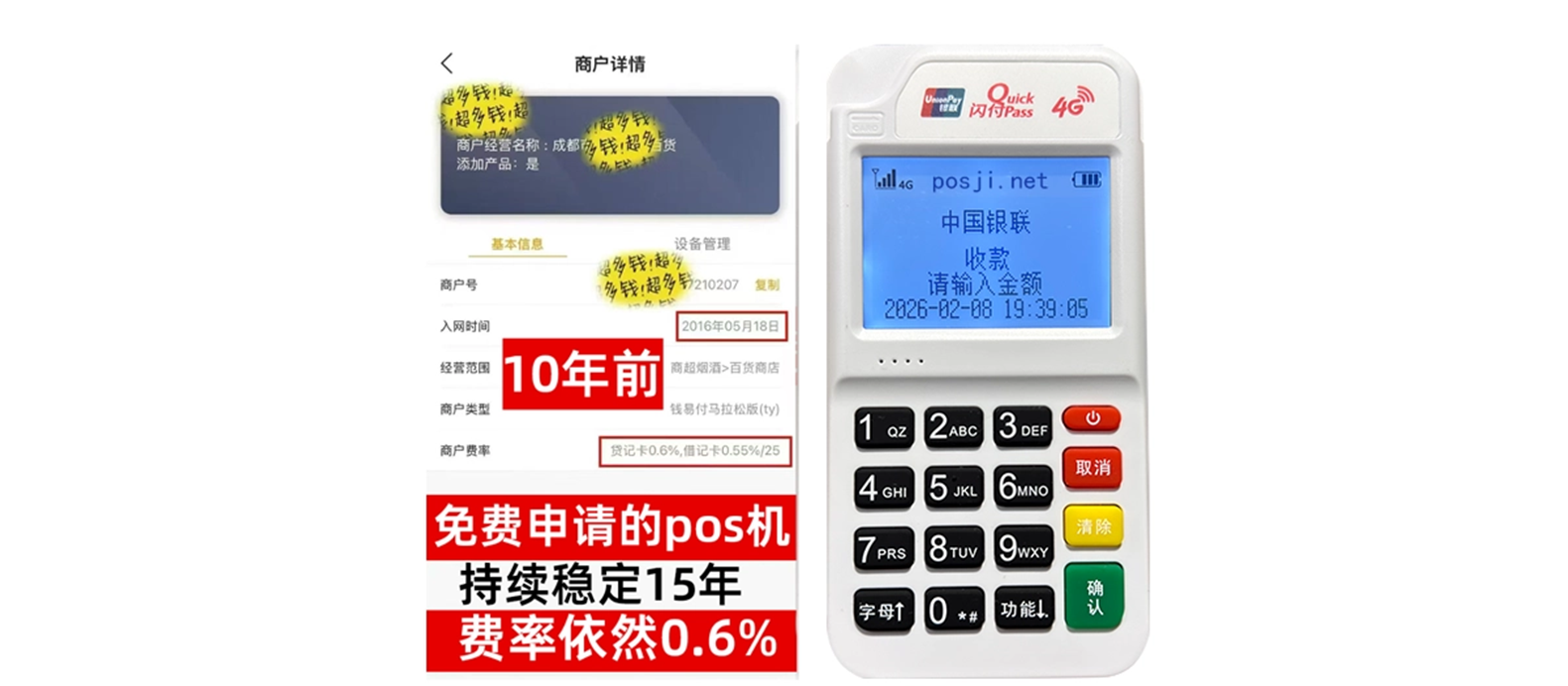 资源个人POS机办理免费领取攻略，费率低到让你惊喜，秒到账提现无忧