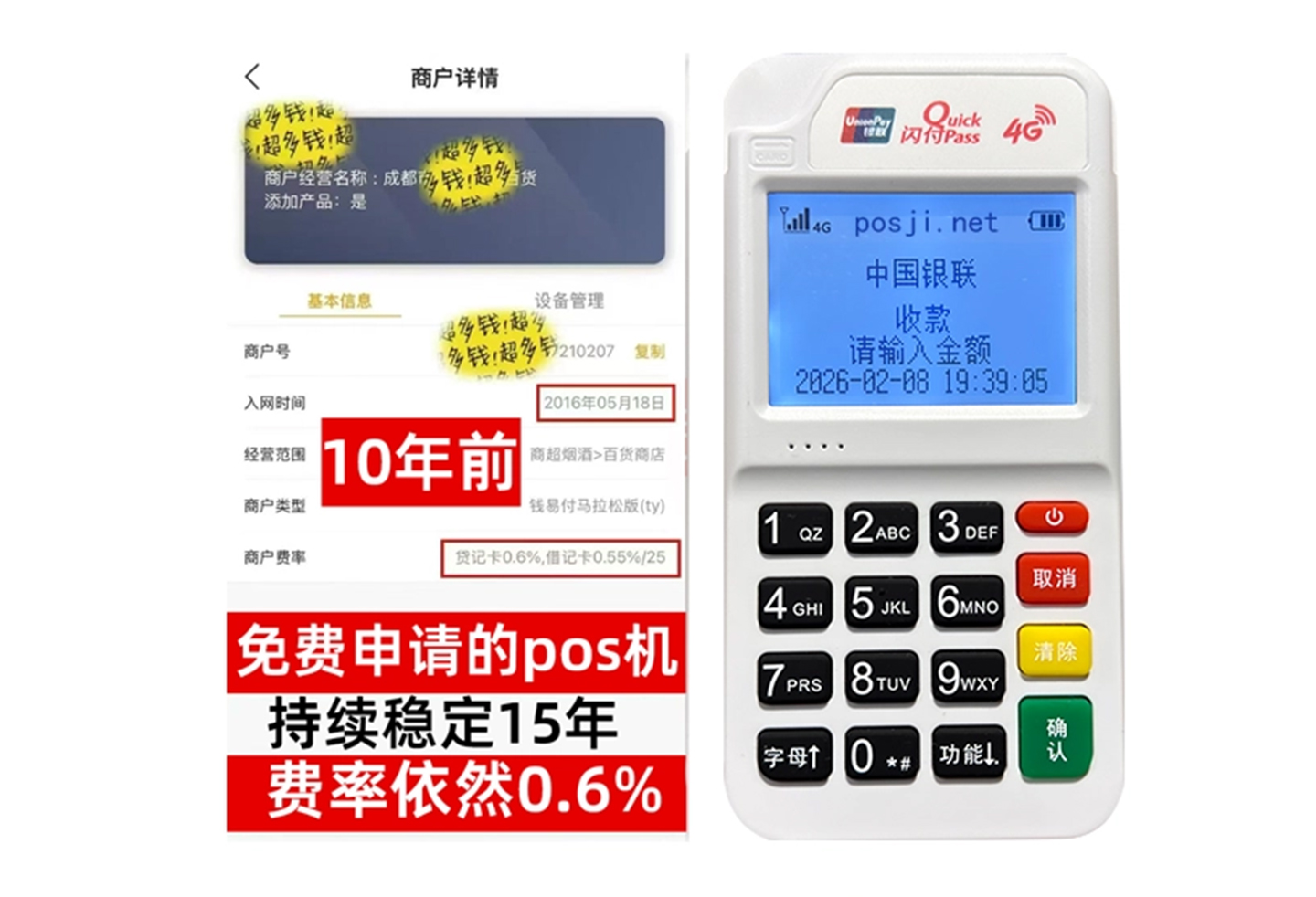 资源POS机申请审核难？零风险免费领取方案+费率稳定保障商户利润