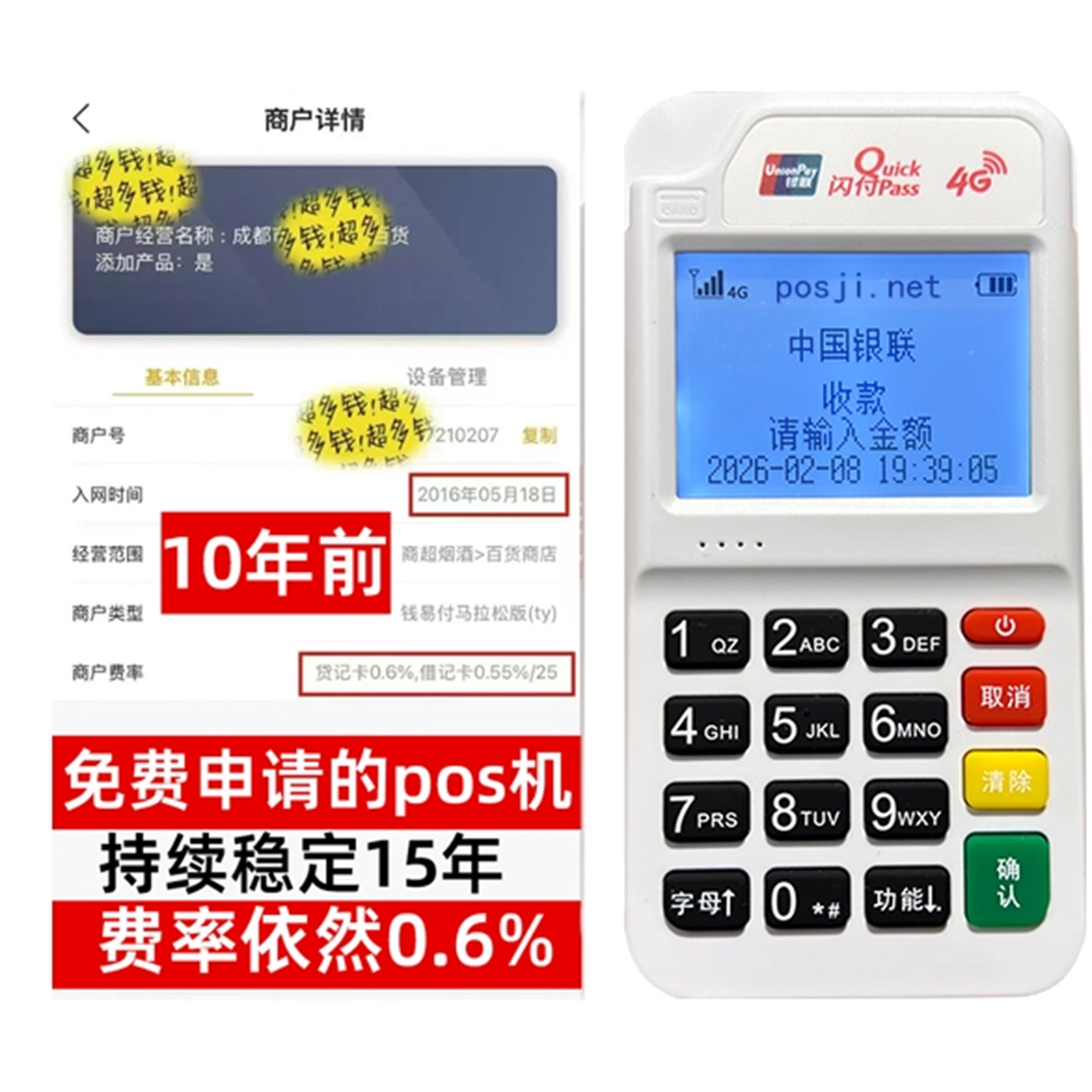 资源如何办理费率稳定的POS机？免费领取+极速到账，省时赢商机